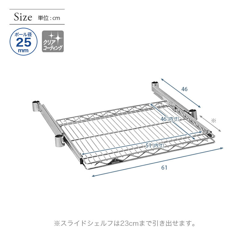 【送料無料】[25mm] ルミナス スライドシェルフ 1枚 スチールラック パーツ 幅60 奥行46 幅61×奥行46cm SL6045-S