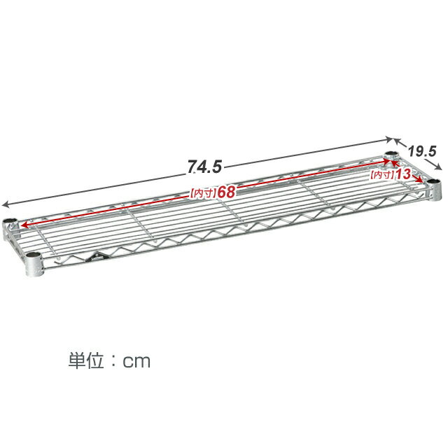 ［19mm] ルミナス スチールシェルフ スチールラック 幅75 奥行20 パーツ 幅74.5×奥行19.5cm ST7520