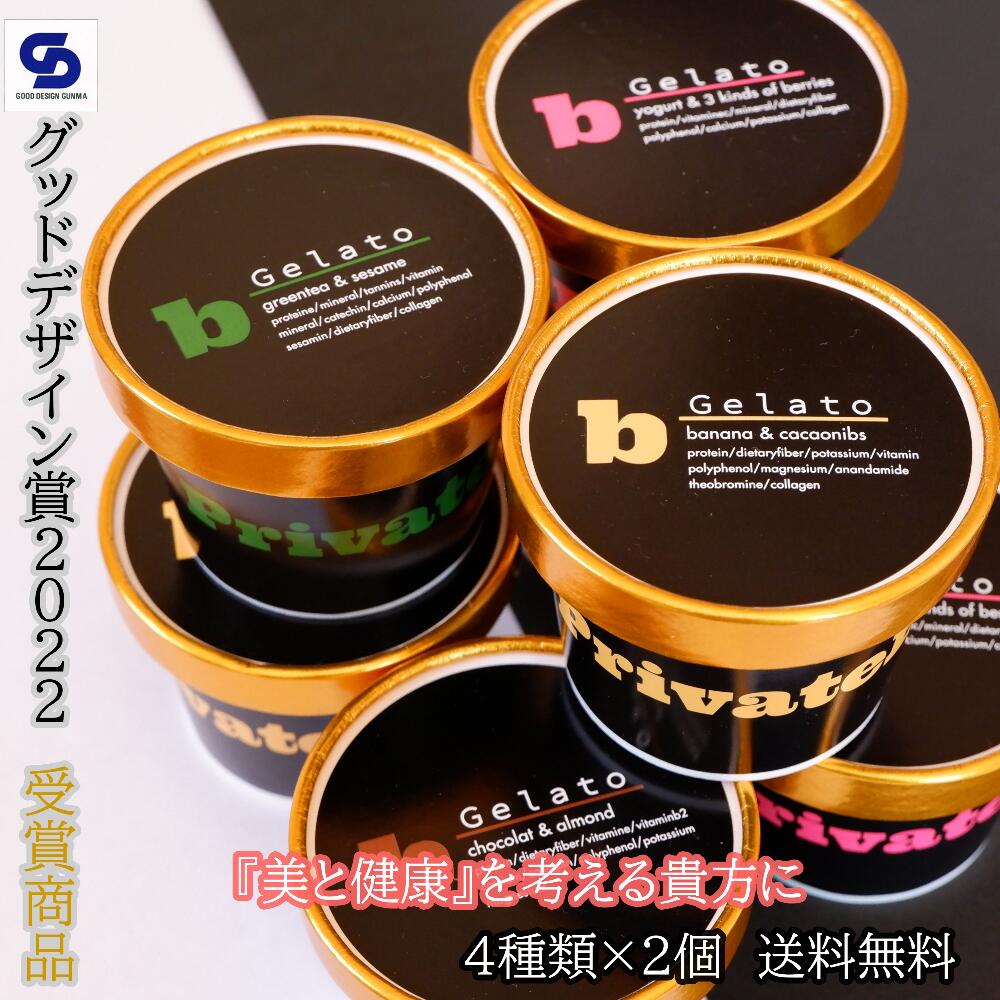 　　商品名 b Gelato(ビージェラート) セット内容 8個入り　4種類x各2個入り ▼situation 自分へのご褒美 贈り物 ギフト プレゼント お土産 手土産 差し入れ 誕生日 バースデー お祝 引き出物 お正月 正月 バレンタインデー ホワイトデー プチギフト お取り寄せ 開店祝い 開業祝 イースター 就職祝い 入社 定年退職 退職祝い お返し お礼 出産祝い 贈答品 母の日 父の日 お中元 御中元 暑中見舞い 残暑見舞い 記念日 敬老の日 帰省 退院祝い ハロウィン クリスマス 大晦日 寒中見舞い お歳暮 周年記念 ご挨拶 お祝返し 昇進祝い 彼女 彼氏 恋人 奥さん 妻 旦那さん 夫 主人 職場 先輩 上司 後輩 同僚 取引先 お客様 友達 家族 先生 年上 年下 ▼point コラーゲン 糖質制限 ダイエット スイーツ 高級 ヘルシー 満足感 タンパク質 たんぱく質 プロテイン ソイプロテイン 美容 健康 豆乳 バナナ チョコレート ヨーグルト 抹茶 宇治抹茶 カカオ ナッツ イチゴ ベリー ごま セサミン ビタミン カルシウム 茶カテキン 老化防止 肥満予防 お試し 和風 アンチエイジング 身体づくり 送料無料 お取り寄せ 群馬県 濃厚 冷凍 ブランド おしゃれ おすすめ チョコ 効果 女性 男性 不足 詰め合わせ リッチ しっかり 素材そのまま おやつ チートタイム 粉末 数量限定 全国配送可能 食事 グルメMENU 名称 バナナ ストロベリー ショコラ 抹茶 種類別 ラクトアイス ラクトアイス アイスミルク アイスミルク 無脂乳固形分 7.3% 2.8% 5.9% 7.7% 乳脂肪分 2.2% 0.8% 5.3% 3.0% 原材料名 牛乳（国内製造）、バナナ、カカオニブ、ぶどう糖、脱脂粉乳、ソイプロテイン（脱脂大豆、レチシン）、コラーゲンペプチド、粉末水飴、エリスリトール／甘味料（ステビア）、乳化剤、安定剤（増粘多糖類）、（一部に乳成分・大豆・バナナ・ゼラチンを含む） ヨーグルト（国内製造）、牛乳、苺、ミックスベリー（ブルーベリー、ストロベリー、ラズベリー）、ぶどう糖、コラーゲンペプチド、ソイプロテイン（脱脂大豆、レチシン）、エリスリトール、脱脂粉乳／甘味料（ステビア）、乳化剤、安定剤（増粘多糖類）、（一部に乳成分・大豆・ゼラチンを含む） 牛乳（国内製造）、クリーム、ココアパウダー、粉末水飴、アーモンド、ぶどう糖、ソイプロテイン（脱脂大豆、レシチン）、コラーゲンペプチド、エリスリトール／甘味料（ステビア）、乳化剤、安定剤（増粘多糖類）、（一部に乳成分・大豆・ゼラチンを含む） 牛乳（国内製造）、粉末水飴、黒ごま、ぶどう糖、抹茶、ソイプロテイン（脱脂大豆、レシチン）、コラーゲンペプチド、脱脂粉乳、エリスリトール／甘味料（ステビア）、乳化剤、安定剤（増粘多糖類）、（一部に乳成分・大豆・ごま・ゼラチンを含む） 内容量 110ml 栄養成分表示（1個110ml当たり） エネルギー115kcal　たんぱく質6.7g　脂質3.9g　炭水化物15.9g　-糖質14.8g　-食物繊維1.0g　食塩相当量0.4g エネルギー73kcal　たんぱく質5.9g　脂質1.9g　炭水化物10.2g　-糖質9.4g　-食物繊維0.8g　食塩相当量0.1g エネルギー145kcal　たんぱく質8.0g　脂質8.1g　炭水化物14.9g　-糖質12.9g　-食物繊維1.9g　食塩相当量0.1g エネルギー120kcal　たんぱく質8.0g　脂質4.6g　炭水化物13.9g　-糖質12.4g　-食物繊維1.5g　食塩相当量0.1g コラーゲン（推定値） 2097mg 2187mg 2429mg 2327mg 保存方法 -18℃以下で保存してください 賞味期限 パッケージに記載 販売者 株式会社Perfect　B　群馬県みどり市笠懸町鹿3973-1