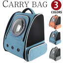 【クーポンあり】当店イチオシ Perfectbag ペットキャリー リュック 宇宙船 ドーム型窓 猫 小型犬 キャリーバッグ ナイロン製 メッシュ 旅行 おでかげ 散歩 通院 防災 避難用 3色選 ND7002pt
