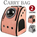 【クーポンあり】当店イチオシ Perfectbag ペットキャリー リュック 宇宙船 ドーム型窓 猫 小型犬 キャリーバッグ 合成皮革 レザー製 メッシュ 飛び出し防止 旅行 おでかげ 散歩 通院 防災 避難用 2色選 ND7005pt