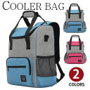 【お買い物マラソン対象】Perfectbag 保温 保冷バッグ クーラーバッグ ランチバッグ かばん 2way リュックサック トート メンズ 男性用 レディー...