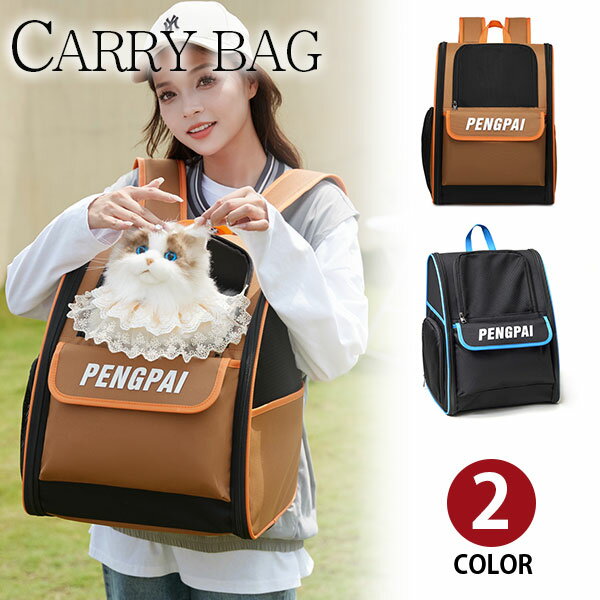 【クーポンあり】Perfectbag ペットキャリー リュック 折りたたみ 猫 小型犬 キャリーバッグ ナイロン製 メッシュ 旅行 おでかげ 2WAY 通気性 頑丈 散歩 通院 防災 避難用 2色選 ND7009