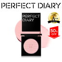 【最大50%OFF★スーパーSALE】PERFECT DIARY パーフェクトダイアリー エッセンスブラッシュ 頬紅 チーク ブラッシャー