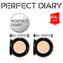 ★2個セット有り★PERFECT DIARY パーフェクトダイアリー エッセンスコンシーリング UV SPF50 PA+++ クッションファンデーション 陶器肌 ツヤ肌 長時間キープ 乾燥肌にオススメ うるおい 保湿〈レフィル パフ付き〉