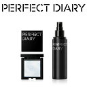 ★2個セット★PERFECT DIARY パーフェクトダイアリー サマーセレクトセットセット(生肌パウダー+メイクキープスプレー)人気ベースメイク 生肌パウダーセッティングパウダー 透明感 メイクキープスプレー 透明感 イクキープミスト 崩れ防止