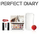 NEW【数量限定】★2個セット★PERFECT DIARY パーフェクトダイアリー ★新商品セット★化粧品ギフトセット モーメントアイズ・ルックセット 2点セット 12色アイシャドウパレット 22 オータムチェスナット バイオリップ エッセンス リップスティック725