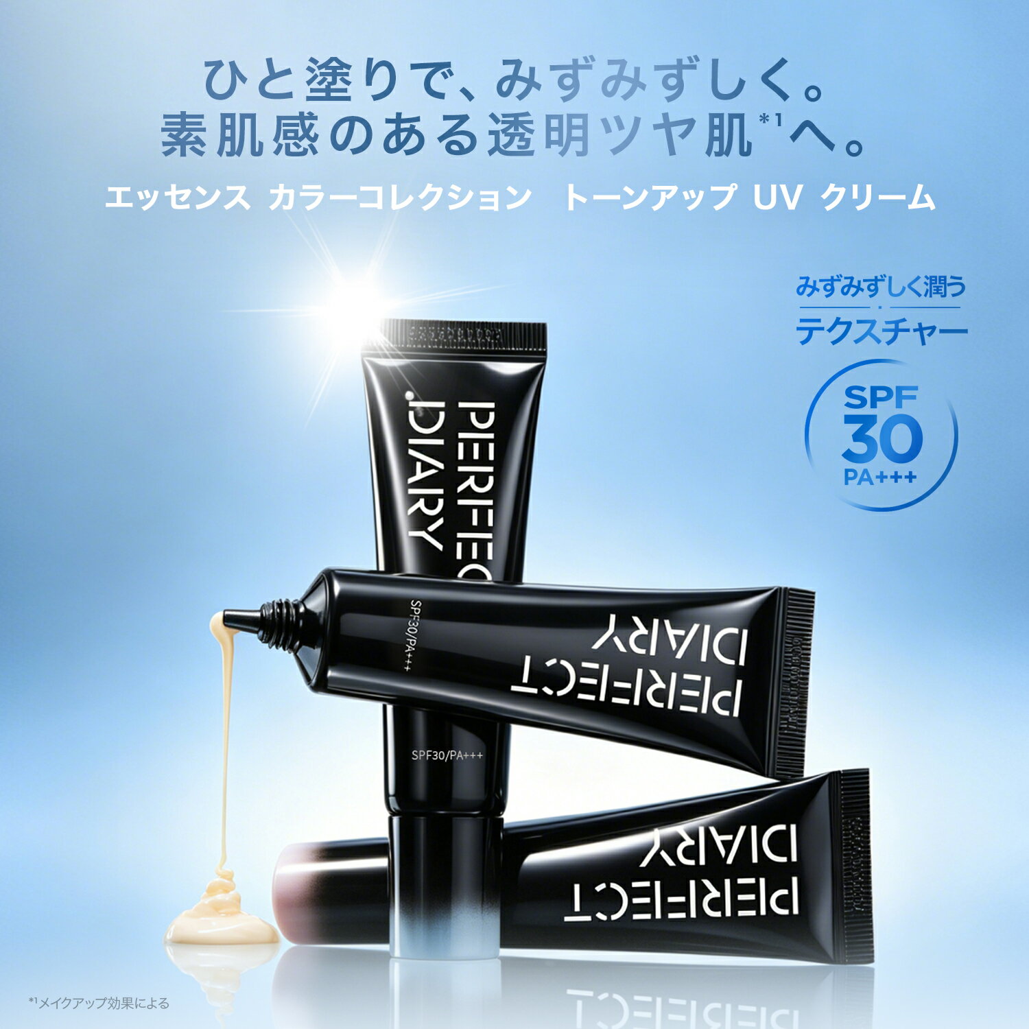 [포인트 20 배] [NEW] 톤 업 UV 크림 SPF30 / PA+++ PERFECT DIARY(퍼펙트 다이어리) 멀티 펩티드 에센스 톤 업 크림 메이크업도 스킨케어도 화장 기초 베이스 메이크업 프라이머 보습 맨살 피부 퓨어 투명감 나치
