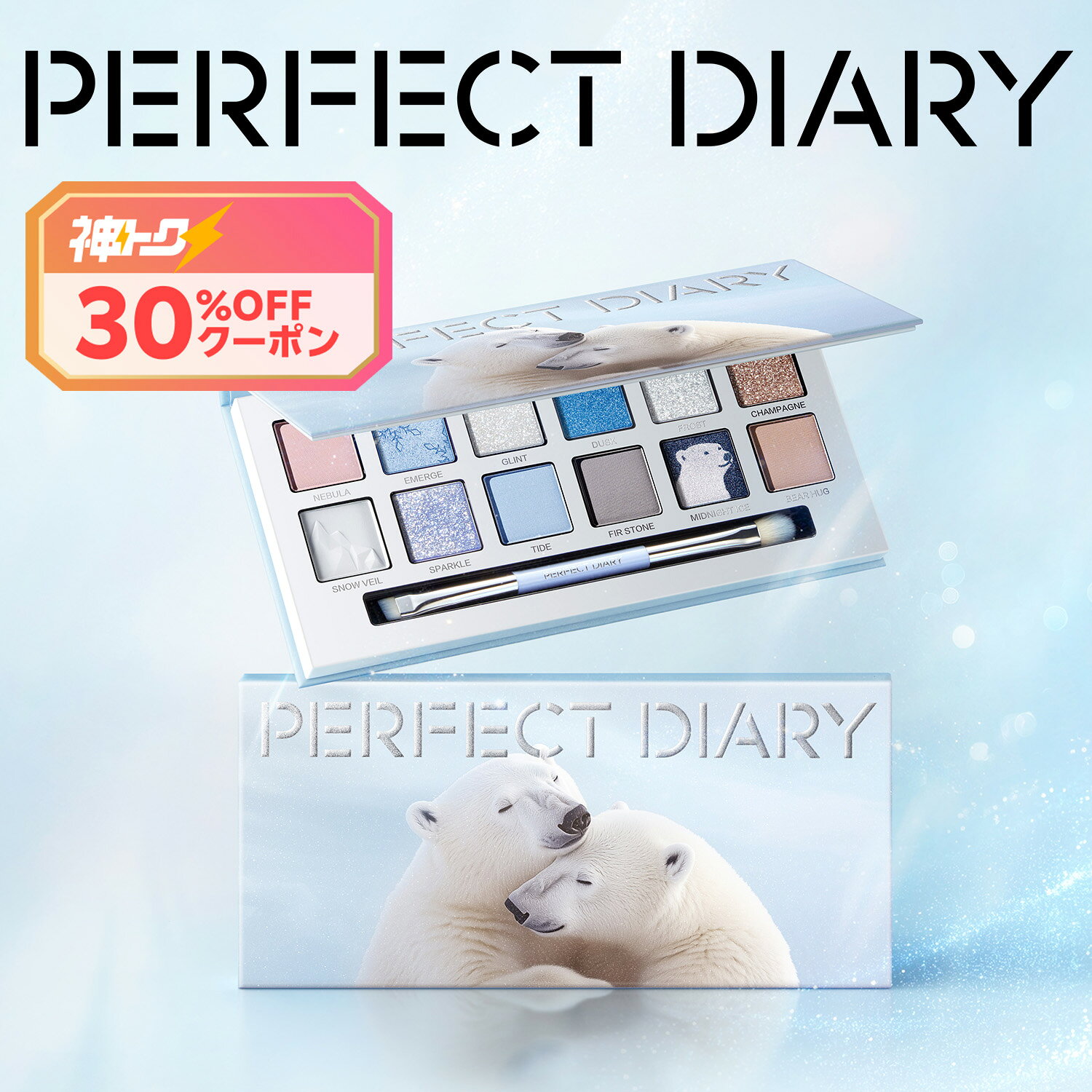 【神トク30%OFF】【8/4 20:00-8/11 01:59】パーフェクトダイアリー 動物アイシャドウパレット 人気アイメイク ギフト プレゼント 高発色＆高密着 メイクパレット (1.2gx12色) (ベアハグ&パンダ)