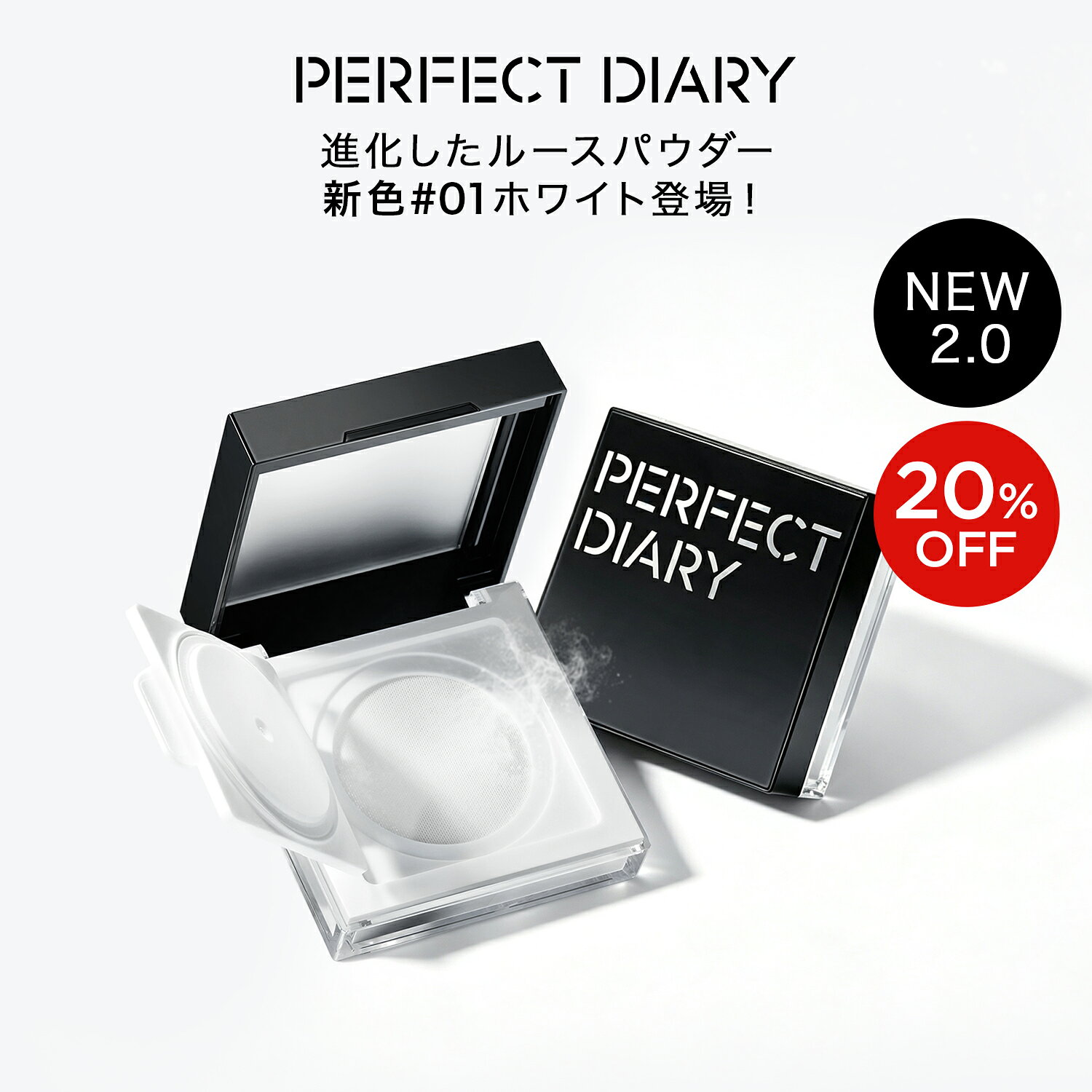 【20%OFF! 9/4 20:00-9/11 01:59】【新色 01 登場】メイクキープUP PERFECT DIARY パーフェクトダイアリー セッティ…