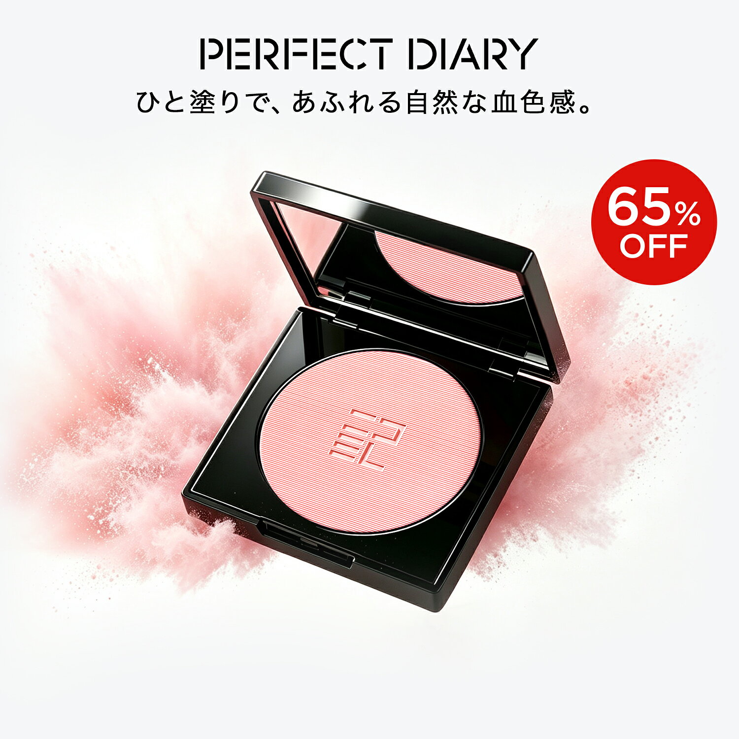 【65%OFF! 9/4 20:00-9/11 01:59】パーフェクトダイアリ