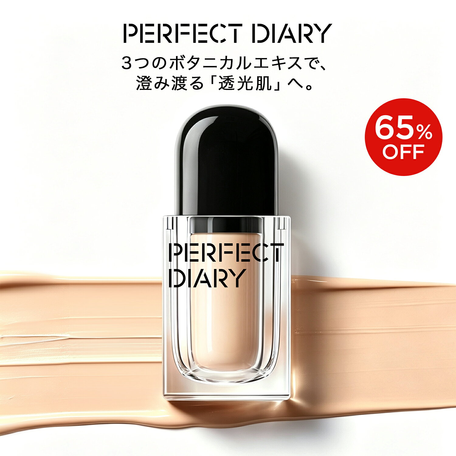 【65%OFF! 9/4 20:00-9/11 01:59】パーフェクトダイアリー ソフトモイスチャー エッセンスクリームファンデーション リキッドファンデーション ベースメイク 30ml