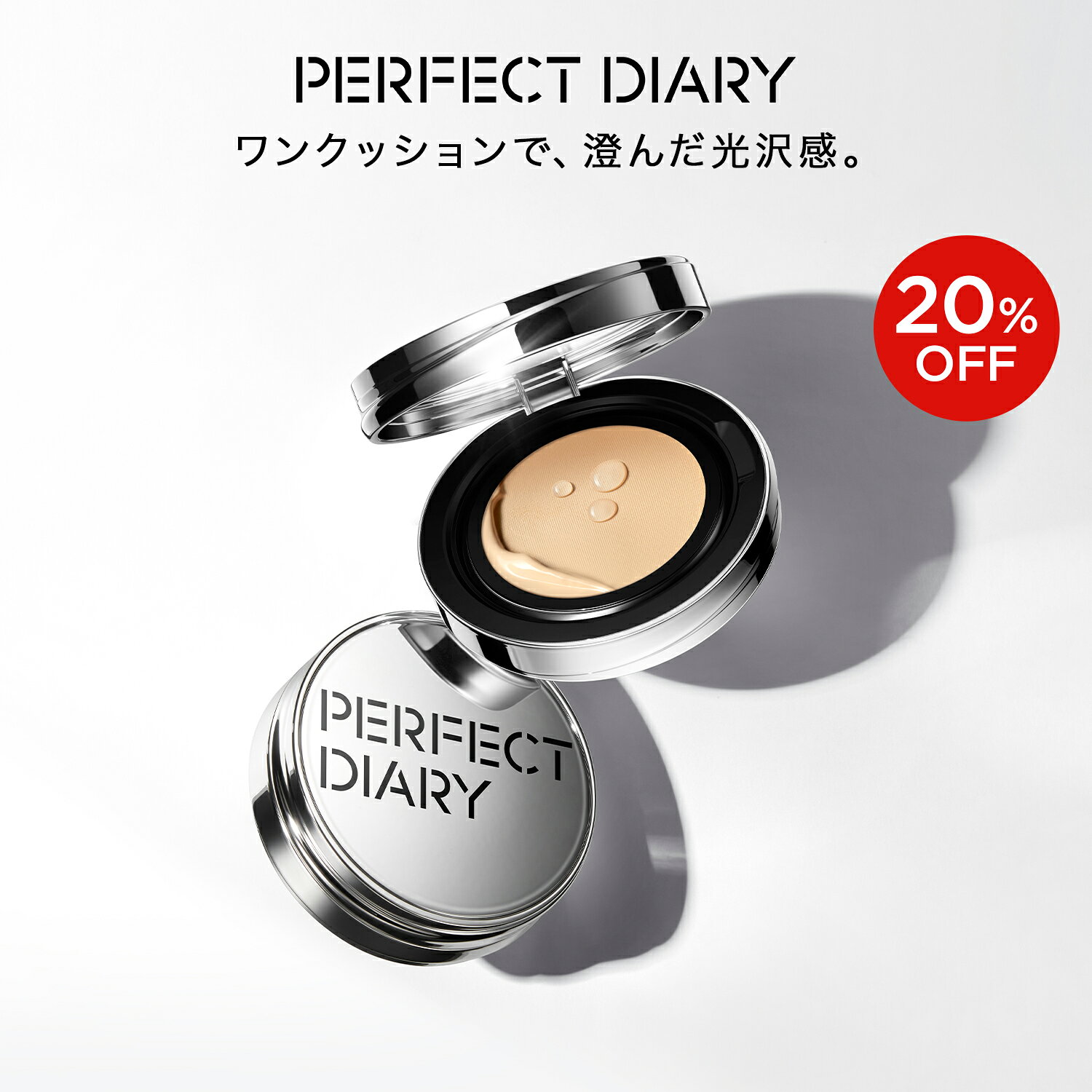 【20%OFF! 9/4 20:00-9/11 01:59】パーフェクトダイアリー クッションファンデ ファンデーション エッセンスコンシーリングクッション カバー力UVSPF50 PA+++ 陶器肌 ツヤ肌 長時間キープ 日焼け止め うるおい 保湿ツヤ肌 クッション ファンデ