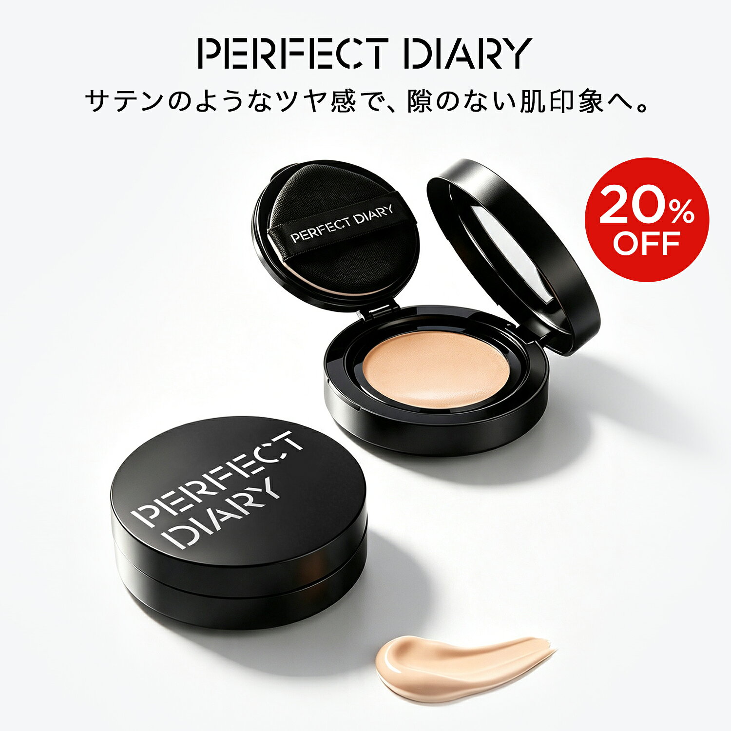 【20%OFF! 】PERFECT DIARY パーフェクトダイアリー SPF50+ PA+++ 混合·脂性肌向け シルクサテン肌 仕上がりのクッション ロングラスティング UVバームクッション ファンデーション 長時間キープ 日焼け止め うるおい