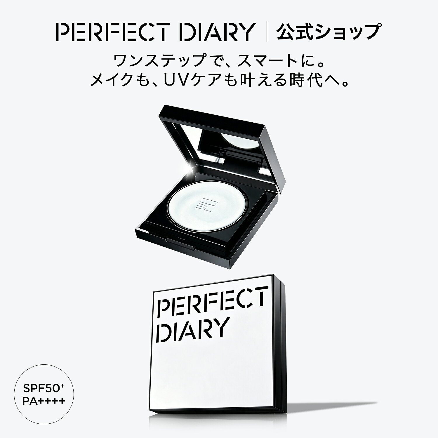 パーフェクトダイアリー PERFECT DIARY UVパウダー プレストパウダー フェイスパウダー セッティングパウ…