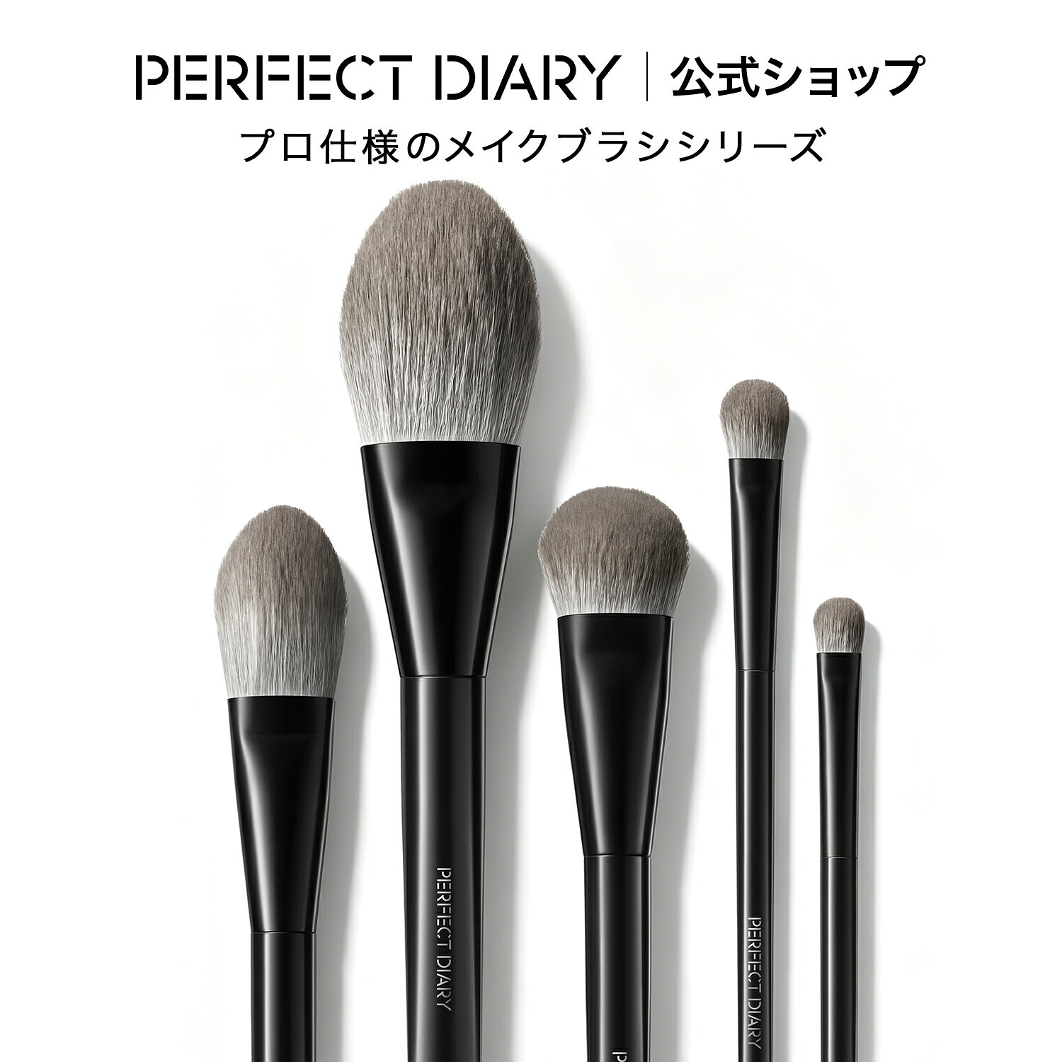 【マラソン期間全品最大P10倍&10%OFF！】パーフェクトダイアリー PERFECT DIARY 「マスター」メイクアップブラシ チークブラシ メイク道具 パウダーブラシ ファンデーションブラシ アイシャドウブラシ パウダーブラシ