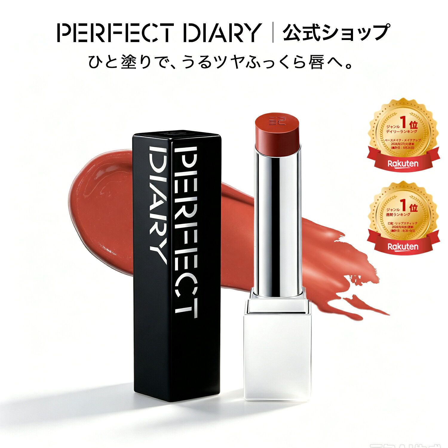 【見逃し厳禁★大幅値下げ！】パーフェクトダイアリー PERFECT DIARY リップグロス バイオリップ エッセンスリップスティック 潤膜リップ 口紅 粘膜リップ中国コスメ 高発色 保湿 艶めくふっくら唇 リップ 美発色 落ちにくいギフト プレゼント コスメ