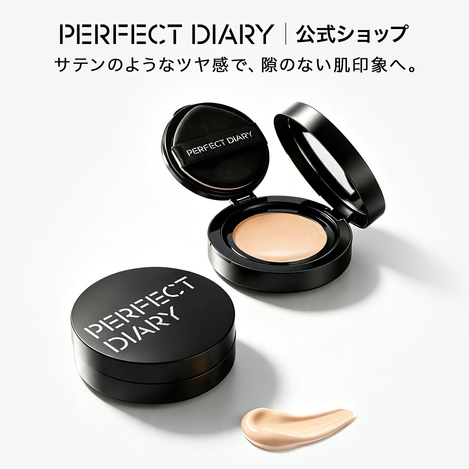 パーフェクトダイアリー PERFECT DIARY SPF50+ PA+++ 混合·脂性肌向け シルクサテン肌 仕上がりのクッション ロングラスティング UVバームクッション ファンデーション 長時間キープ 日焼け止め うるおい