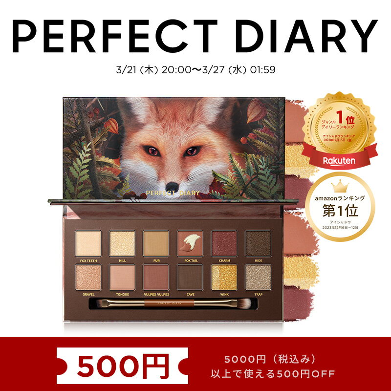 PERFECT DIARY パーフェクトダイアリー アイシャドウ パレット ラメ マット SNSで話題沸騰 ブラシ付き キラキラ 人気アイメイク ブラウン ピンク オレンジ ギフト プレゼント ギフト 高発色 メイクパレット 中国コスメ 14g