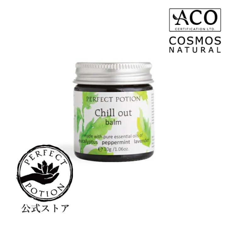 【公式】チルアウトバーム 30g/ アロマ マッサージバーム アロマバーム ミント ハッカ バーム オーガニック チル チルアウト 天然成分 マッサージ オーストラリア パーフェクトポーション Perfect Potionのサムネイル