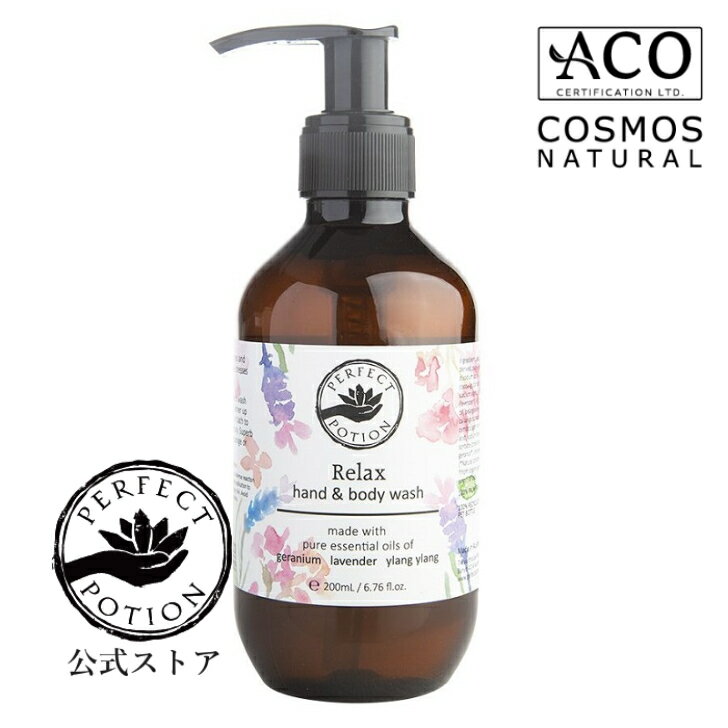 Rakuten - 【公式】パーフェクトポーション Perfect Potion リラックス ハンド＆ボディウォッシュ 200mL / ハンドウォッシュ ボディウォッシュ ボディケア バス オーガニック パーフェクトポーション Perfect Potion