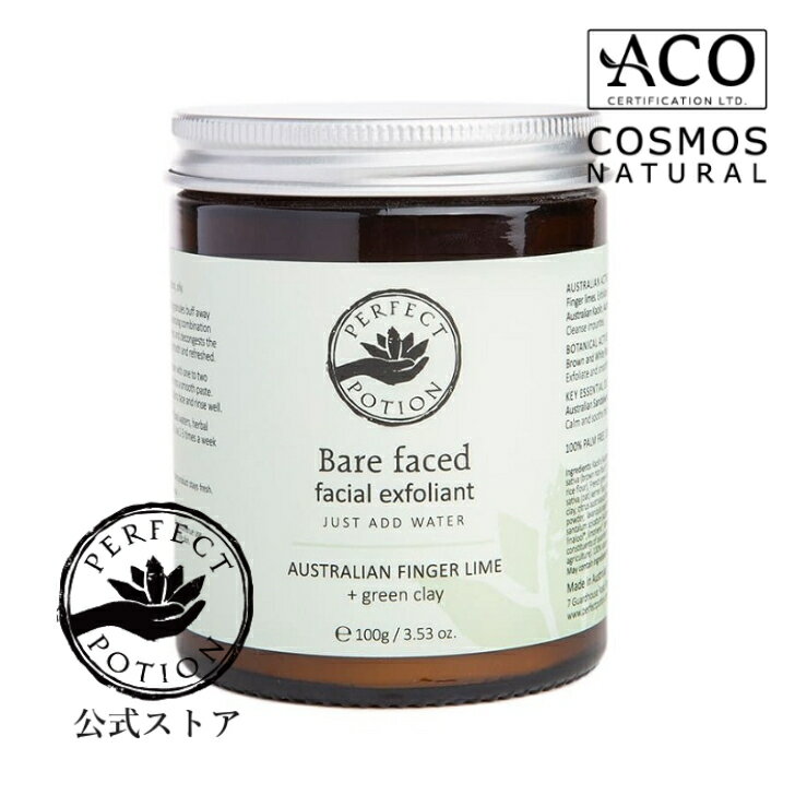 【公式】ベアフェイスド エクスフォリエント 100g(スクラブ)/ クレイパック マスク グリーンクレイ 米粉 保湿 乾燥 紫外線 ダメージ エイジングケア ボタニカル スキンケア パーフェクトポーション Perfect Potion