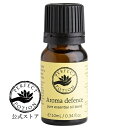 【公式】アロマディフェンス エッセンシャルオイルブレンド 10mL / 精油 オーガニック アロマ アロマオイル ブレンド精油 エッセンシャルオイル パーフェク...
