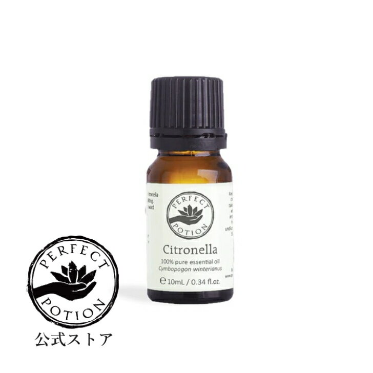 ★エントリーでポイント10倍 4/1~5/1 9:59まで【公式】シトロネラ 10mL / 精油 シングル オーガニック アロマ アロマオイル エッセンシャルオイル オーストラリア アウトドア パーフェクトポーション Perfect Potion