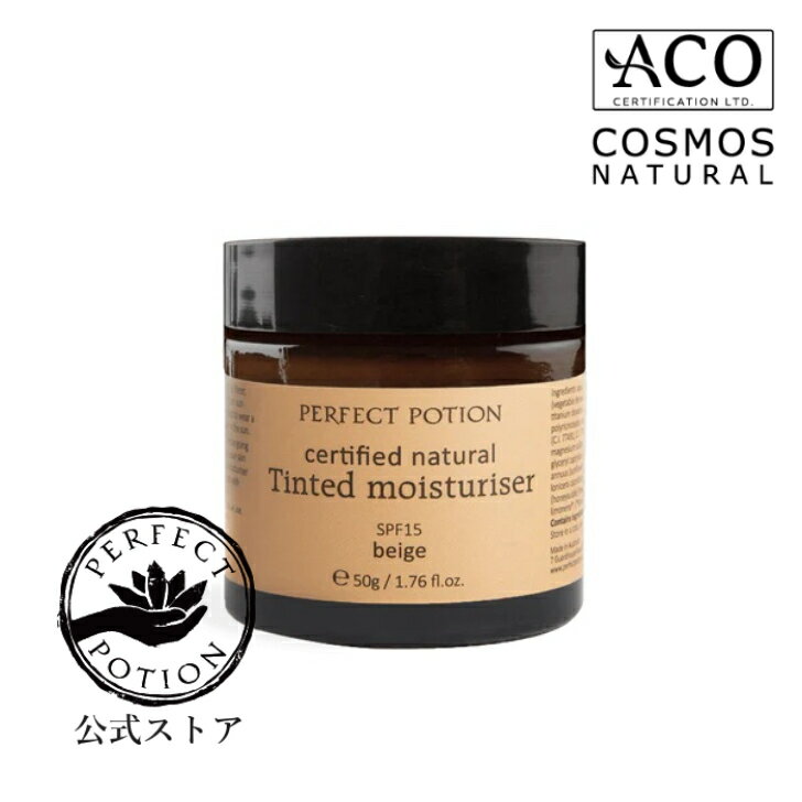 【公式】ティンテッド モイスチャライザー SPF15 ブロード・スペクトラム 【ベージュ】50g / 日焼け止めクリーム BBクリーム UV ナチュラルアロマ ...