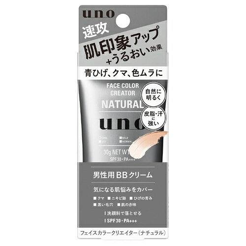 ファイントゥデイ uno ウーノ フェイスカラークリエイター ナチュラル f 30g （男性用BBクリーム） 【最低購入金額9900円】