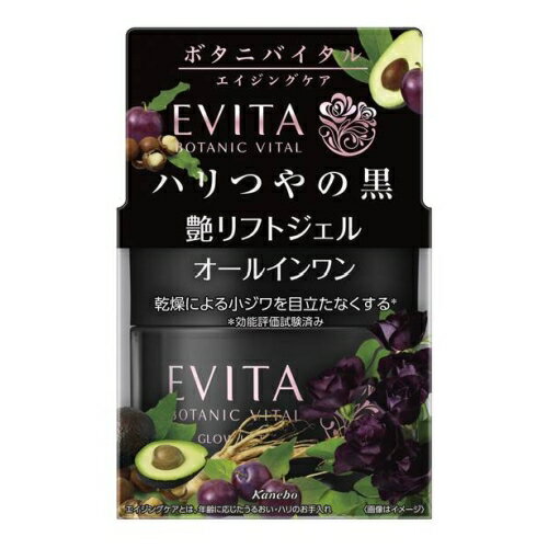 EVITA BOTANIC VITAL GLOW LIFT GEL　ハリつやの黒 艶リフトジェル オールインワン年齢と共に気になるハリ・つやに…ぷるんとした つやハリ美肌感へオールインワン エイジングケアジェルとろ〜りコクのあるジェルが、と...