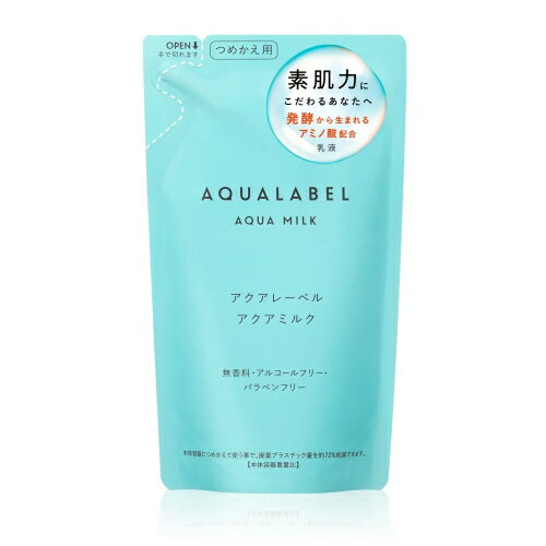 資生堂 アクアレーベル アクアミルク つめかえ用 117mL (乳液) 【最低購入金額9900円】