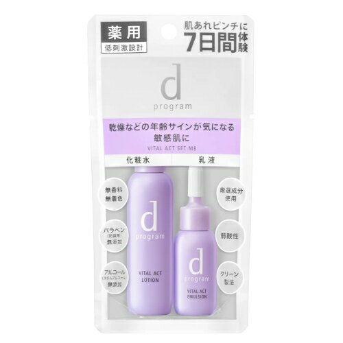 資生堂 dプログラム バイタルアクト セット MB 23mL+11mL 医薬部外品 (敏感肌用化粧水＆乳液セット) 【最低購入金額9900円】