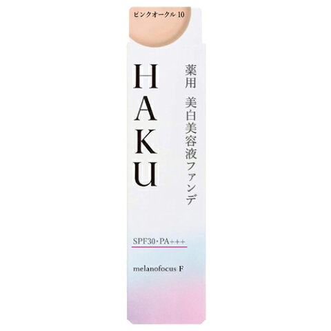 資生堂 HAKU（ハク） 薬用 美白美容液ファンデ 30g ピンクオークル10 SPF30 PA+++ 医薬部外品