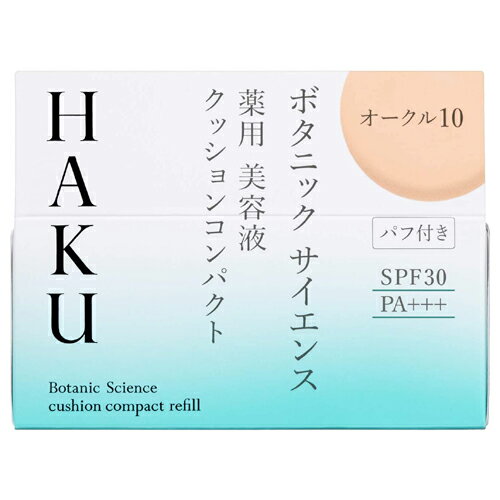 HAKU Botanic Science cushion compact refill OC10　シミを自然にカバーし、上品なつやのある仕上がりシミをカバーしながら、美白*美容液の効果。明るく透明感のある肌へ仕上げる。オーロラパールが透明感のある光を放ち、色ムラも飛ばして美肌に補正する。軽やかにのび上品なつやのある自然な仕上がり。グリーンフローラルのほのかな香り。パフ付き。*メラニンの生成を抑え、シミ・そばかすを防ぐ紫外線防止効果：SPF30・PA+++タイプ：リキッド状香り：グリーンフローラルのほのかな香りアレルギーテスト済み（すべての人にアレルギーが起きないというわけではありません。）ニキビのもとになりにくい処方（すべての方にニキビができないというわけではありません。）＜使用方法＞●スキンケアで肌を整えた後、お使いください。●クッション面に専用パフを数回押しあてて適量をとります。●ほおの高い部分から外側に向かって、やさしくポンポンとなじませます。パフに残ったファンデーションで額や目のまわり、鼻、口のまわりを仕上げます。さらにカバーしたい場合は、もう一度パフに少量をとり、ポンポンと重ねづけします。●ご使用後は、パフに残ったファンデーションをティッシュペーパーなどで軽く拭き取ってください。●パフにファンデーションがとれにくくなったときは、クッションの奥まで押してください。それでもとれにくい場合は、使い終わりの合図です。＊使用量が少ないと、十分な紫外線防御効果が得られません。＊紫外線防御効果のある化粧下地などとの併用をおすすめします。＜ケースへのセット方法＞●必ず別売りの「HAKU クッションコンパクト ケース」にセットしてお使いください。●セットするときは、レフィル容器のふたは閉じた状態で、ケースに差し込み、レフィル容器とケースにある▲の位置を合わせて、カチッと音がするまでレフィル容器のふたの上から両親指で押してください。＜ケースからの取り外し方法＞●レフィル容器のふたを開けて持ち、もう片方の手でレフィル容器のふちを軽く押さえながら、矢印の方向にゆっくりと押し下げてください。※中味が飛び散らないようご注意ください。＜使用上の注意＞◇目に入ったときは、すぐに洗い流してください。◇直射日光にあたってお肌に異常があらわれたときには、ご使用をおやめください。◇ご使用後は、必ずケースのふたをきちんと閉めてください。◇クッション面を強く押しすぎると、中味があふれ出る場合がありますので、ご注意ください。◇クッションのまわりや中ふたなどの汚れが気になる場合は、きれいに拭き取って清潔にしてお使いください。◇パフが汚れるとつきにくくなりますので、いつも清潔にしてお使いください。◇パフが汚れたときは、別売りの「資生堂 スポンジクリーナーN」をお使いいただくか、ぬるま湯に中性洗剤を薄く溶かして軽く押し洗いをします。洗剤が残らないよう十分すすいだ後、水気をきり、日かげでよく乾かしてからお使いください。◇使い心地や仕上がりが悪くなった場合は、別売りの「HAKU クッションコンパクト パフ」をお求めください。◇衣服につくと落ちませんので、つかないようご注意ください。◇落下の衝撃により、中ふたに中味が付着することがありますので、ご注意ください。◇レフィルの固定やケースがスムーズに開閉できなくなった場合は、別売りの「HAKU クッションコンパクト ケース」をお求めください。◇使用中、トリートメント成分が中ふたなどに付着する場合がありますが、品質に問題ありません。◇日のあたるところや高温のところに置かないでください。※商品のSPF表示及びPA表示は、国際SPF試験法に定められている塗布量1cm2あたり2mgを皮ふに塗布して測定した結果です。＜成分＞4-メトキシサリチル酸カリウム塩*、ルムプヤンエキス、ユキノシタエキス、シロバナイガコウゾリナ葉エキス、トリメチルグリシン、トウキエキス（1）、ニンジンエキス、濃グリセリン、2-O-エチル-L-アスコルビン酸、精製水、メチルポリシロキサン、メチルフェニルポリシロキサン、パラメトキシケイ皮酸2-エチルヘキシル、ジプロピレングリコール、デカメチルシクロペンタシロキサン、トリメチルシロキシケイ酸、PEG-9*は「有効成分」 無表示は「その他の成分」※商品の改良や表示方法の変更などにより、実際の成分と一部異なる場合があります。　実際の成分は商品の表示をご覧ください。販売名HAKU エッセンスF オークル10内容量12g生産国日本区分医薬部外品発売元株式会社 資生堂広告文責株式会社パーフェクト連絡先電話番号 03-3525-4515※沖縄県宛のご注文は承っておりません。キャンセルにて対応させていただきます。※モニターの設定や部屋の照明等により実際の商品と色味が異なる場合がございます。※パッケージデザイン等は予告なく変更されることがあります。JANコード 4909978992330