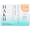 資生堂 HAKU（ハク） ボタニック サイエンス 薬用 美容液クッションコンパクト レフィル オークル20 中間的な明るさ 医薬部外品 (ファンデーション・美容液) 【最低購入金額9900円】