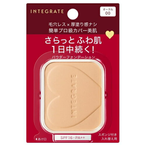 資生堂 インテグレート プロフィニッシュファンデーション レフィル オークル00 SPF16 PA (パウダーファンデーション) 【最低購入金額9900円】