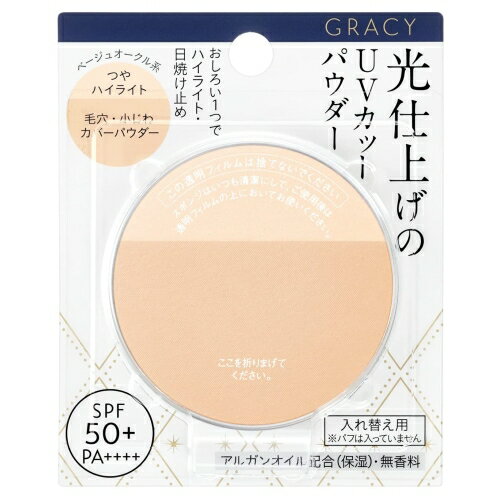 資生堂 グレイシィ 光仕上げパウダーUV レフィル ベージュオークル SPF50+・PA+++ 【最低購入金額9900円】