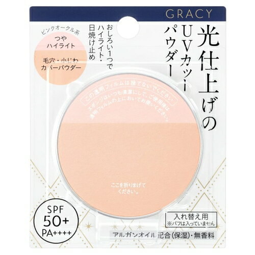 資生堂 グレイシィ 光仕上げパウダーUV レフィル ピンクオークル SPF50+・PA+++ 【最低購入金額9900円】