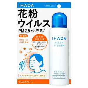 資生堂 IHADA イハダ アレルスクリーン EX 100g (花粉等付着抑制スプレー)