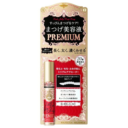 MAJOLICA MAJORCA Lash Jelly Drops Long Premium　ボリューム感際立つ素まつげにプレミアムまつげ美容液もっと長く、太く、濃くみせる*。毛髪研究の知見からうまれたプレミアムまつげ美容液で集中パック。ボリューム感際立つ素まつげに。20種美容成分配合。乾燥による小ジワを目立たなくする（効能評価試験済み）。*まつ毛メイク後のイメージ香り：無香料アレルギーテスト済み（全ての方にアレルギーが起きないというわけではありません。）＜使用方法＞●朝晩2回、スキンケアの後にご使用ください。マスカラなどのアイメイクと併用する場合は、まつ毛美容液が乾いてからご使用ください。＜まつ毛を集中パック！効果的な使い方＞●夜のスキンケアの後にご使用ください。（2）目や粘膜に入らないように注意しながら、チップの先端を使ってまつ毛の根もとの皮ふをなぞるようにやさしく塗布します。（2）チップの谷側を使ってまつ毛の上からゆっくり塗布し、チップの山側をまつ毛の下にフィットさせ、持ち上げるように毛先まで塗布します。（3）土台の肌に塗る場合は、チップで目まわり・目尻にやさしく塗り広げ、指でなじませます。●下まつ毛も同様に塗布します。＜使用上の注意＞◇お肌に異常が生じていないかよく注意して使用してください。使用中や使用後、刺激またはアレルギーによる赤み、かゆみ、痛み、腫れ等の異常が現れた場合、使用を中止し、医師にご相談ください。◇ご使用後は容器の口もととチップをきれいに拭き、必ずキャップをきちんと閉めてください。◇まつ毛の生え際の皮ふや目尻に塗布する際は目に入らないようにご注意ください。もし、入った場合はすぐに水かぬるま湯で洗い流してください。◇まつ毛エクステンションの接着剤の種類によっては、接着剤が弱くなることがあります。◇日のあたるところや高温のところに置かないでください。＜成分＞水、DPG、BG、ソルビトール、エタノール、グリセリン、ナツメ果実エキス、グリチルリチン酸アンモニウム、アルギニン、ツバキ種子油、パンテニルエチル、ナイアシンアミド、アセチルヒアルロン酸Na、ヒアルロン酸Na、加水分解コンキオリン、セリシン、コリアンダー果実エキス、トゲキリンサイ／ヒヂリメン／ミツイシコンブ／ウスバアオノリ／ワカメエキス、ツバキ葉エキス、ヨモギ葉エキス、アカツメクサ花エキス、ミツイシコンブ／ワカメエキス、アスペルギルス／ツバキ種子発酵エキス液、水溶性コラーゲン、アデノシン、カルボマー、PPG-13デシルテトラデセス-24、水酸化K、EDTA-3Na、ラウリルトリモニウムクロリド、ステビア葉／茎エキス、トコフェロール、ソルビン酸K、ツボクサ葉／茎エキス、クエン酸、フェノキシエタノール※商品の改良や表示方法の変更などにより、実際の成分と一部異なる場合があります。実際の成分は商品の表示をご覧ください。 販売名マジョリカ マジョルカ ラッシュジェリードロップ ロング プレミアム内容量5.3g区分化粧品発売元株式会社 資生堂広告文責株式会社パーフェクト連絡先電話番号 03-3525-4515※沖縄県宛のご注文は承っておりません。キャンセルにて対応させていただきます。※モニターの設定や部屋の照明等により実際の商品と色味が異なる場合がございます。※パッケージデザイン等は予告なく変更されることがあります。JANコード 4909978280291