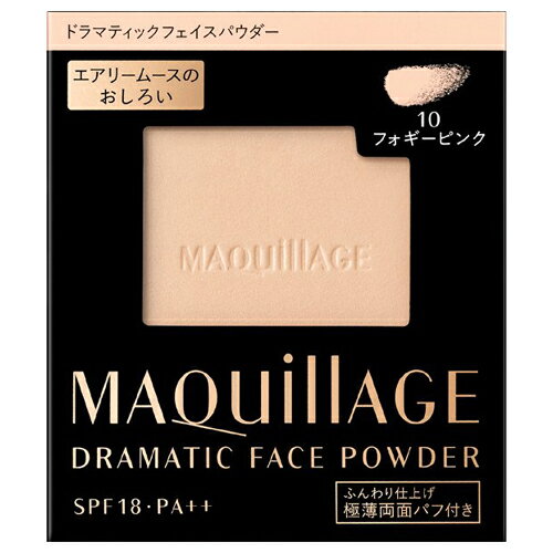 資生堂 マキアージュ ドラマティックフェイスパウダー レフィル 10 フォギーピンク SPF18・PA++ (プレストタイプ) 【最低購入金額9900円】