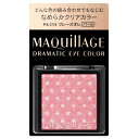 MAQuillAGE DRAMATIC EYE COLOR PK214　どんな色の組み合わせでもなじむ パウダーアイシャドウどんな色の組み合わせでもなじんで、目もとを明るく見せる なめらかクリアカラー。単色でもお使いいただけます。繊細なパールの組み合わせで透明感のある質感のパールタイプ。別売りの「マキアージュ カスタマイズケース」に、お好みの「マキアージュ ドラマティックアイカラー」を組み合わせてセットし、お使いいただくこともできます。8時間仕上がり持続 （薄れのなさ、ヨレのなさ、くすみのなさ）データ取得済み（資生堂調べ。効果には個人差があります。）タイプ：パウダータイプ香り：無香料＜使用方法＞●スライドさせて開けてください。●別売りの「マキアージュ カスタマイズケース」にセットできます。●指先またはお手持ちのチップにとってご使用ください。※まぶた全体やアイホールなどの広範囲に塗る場合は、チップまたは指使用がおすすめです。※目の際や涙袋など細かい部分はブラシ使いがおすすめです。＜使用上の注意＞◇目に入った場合は、こすらずに、すぐ洗い流してください。目に異物感が残る場合は、眼科医に相談ください。◇落下などの衝撃により、割れることがありますのでご注意ください。◇日のあたるところや高温・多湿のところに置かないでください。＜成分＞タルク、リンゴ酸ジイソステアリル、ポリエチレン、トリエチルヘキサノイン、ワセリン、ミリスチン酸亜鉛、酸化亜鉛、アセチルヒアルロン酸Na、セスキイソステアリン酸ソルビタン、ダイマージリノール酸ジ（イソステアリル／フィトステリル）、トリエトキシシリルエチルポリジメチルシロキシエチルヘキシルジメチコン、酸化スズ、エチルヘキシルグリセリン、ケイ酸（Li／Mg／Na）、水酸化Al、グリセリン、ジメチルシリル化シリカ、トコフェロール、テトラヒドロテトラメチルシクロテトラシロキサン、PEG／PPG-300／55コポリマー、シリカ、テトラデセン、ヒドロキシプロピルセルロース、マイクロクリスタリンワックス、ジメチコン、ハイドロゲンジメチコン、トリエトキシカプリリルシラン、クロルフェネシン、マイカ、合成金雲母、酸化チタン、酸化鉄、グンジョウ、赤226、黄4※商品の改良や表示方法の変更などにより、実際の成分と一部異なる場合があります。　実際の成分は商品の表示をご覧ください。販売名マキアージュ ドラマティックアイカラー （パウダー） PK214（パール）内容量1g生産国日本区分化粧品発売元株式会社 資生堂広告文責株式会社パーフェクト連絡先電話番号 03-3525-4515※沖縄県宛のご注文は承っておりません。キャンセルにて対応させていただきます。※モニターの設定や部屋の照明等により実際の商品と色味が異なる場合がございます。※パッケージデザイン等は予告なく変更されることがあります。JANコード 4909978122263