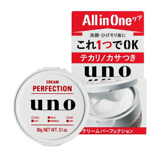 資生堂 uno（ウーノ） クリームパーフェクション 90g (オールインワン) 【最低購入金額9900円】