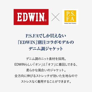 メンズ 【スリムサイズ】 EDWIN デニム調ニットジャケット 無地 ネイビー ストレッチ セットアップ ビジネスカジュアル コラボレーション