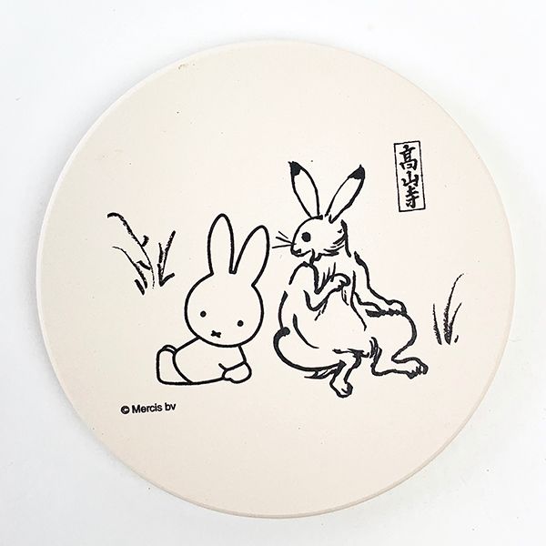 ミッフィー 鳥獣戯画 miffy×鳥獣戯画 吸水コースター ふたりきり柄 チョウジュウギガ グッズ コースターのサムネイル