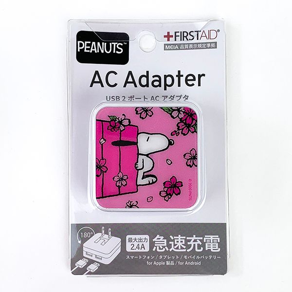 スヌーピー PEANUTS USB2ポートACアダプタ スマホ用品 携帯バッテリー充電 タブレット モバイルバッテリー サクラ ピンク
