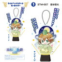スタミュ 星谷 悠太 ライトアップステージキーホルダー(ORSM) 原産国:日本(MCD)