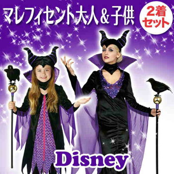 新素材新作本物 子供 女の子用 ディズニー Sサイズ コスチューム マレフィセント 眠れる森の美女 コナン コスチューム 大人 ヴィランズ 子供 ペアルック 親子 セット品 仮装 キャラグッズ Perfect World Tokyo S 子供 大人 コスチューム ディズニー 新素材新作本物 子供 女の子用 ディズニー Sサイズ コスチューム マレフィセント 眠れる森の美女 コナン コスチューム 大人 ヴィランズ 子供 ペアルック 親子 セット品 仮装 キャラグッズ Perfect World Tokyo S 子供 大人 コスチューム ディズニー