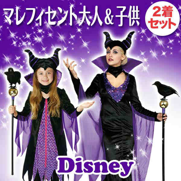 新素材新作本物 子供 女の子用 ディズニー Sサイズ コスチューム マレフィセント 眠れる森の美女 コナン コスチューム 大人 ヴィランズ 子供 ペアルック 親子 セット品 仮装 キャラグッズ Perfect World Tokyo S 子供 大人 コスチューム ディズニー